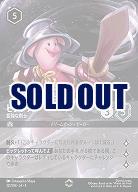 ※秋葉原店併用商品　ピグレット(エンチャンテッド) 【UR/221/204EC】